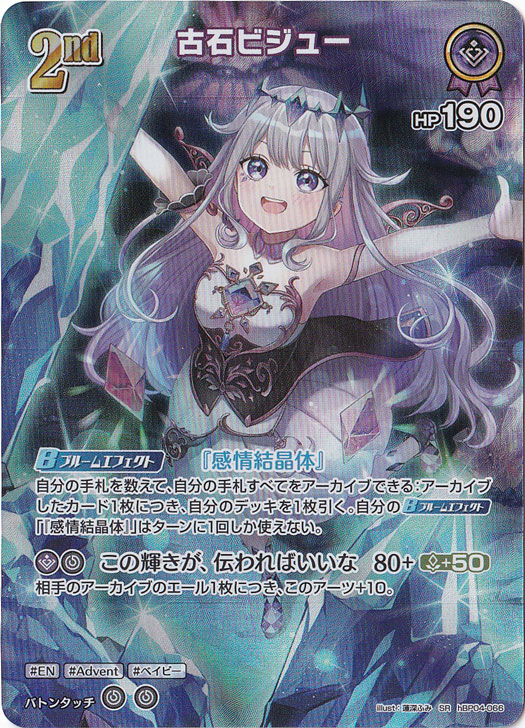 ホロライブ 缶バッジ　6th 古石ビジュー 9個セット ホロカ】古石ビジュー【UR】hBP04-066 - C-labo OnlineShop