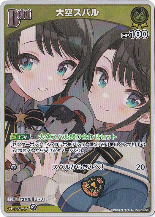 大空スバル S hBP04-068｜hololive OFFICIAL CARD GAME｜通販のPAO