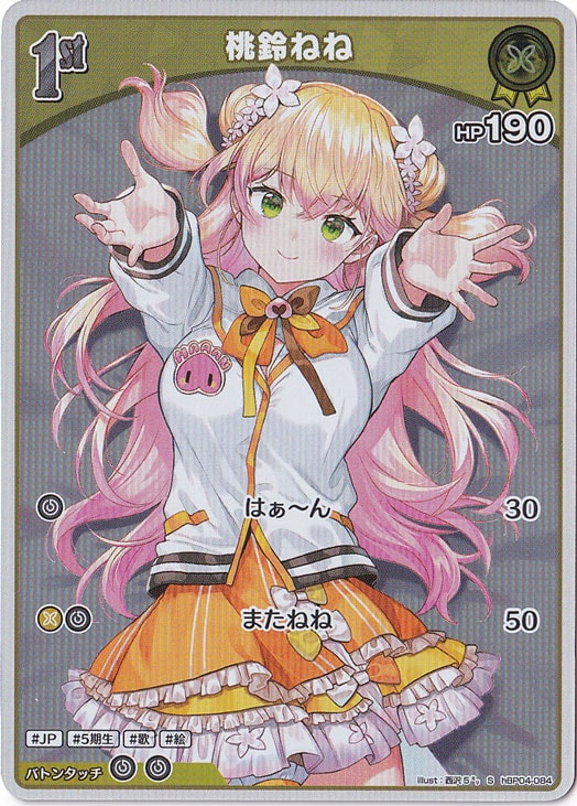 桃鈴ねね S hBP04-084｜hololive OFFICIAL CARD GAME｜通販のPAO