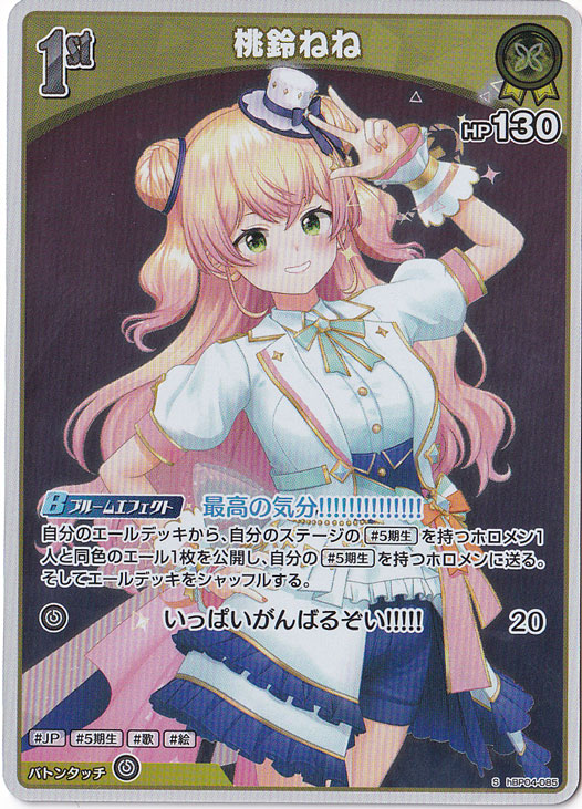 桃鈴ねね S hBP04-085｜hololive OFFICIAL CARD GAME｜通販のPAO