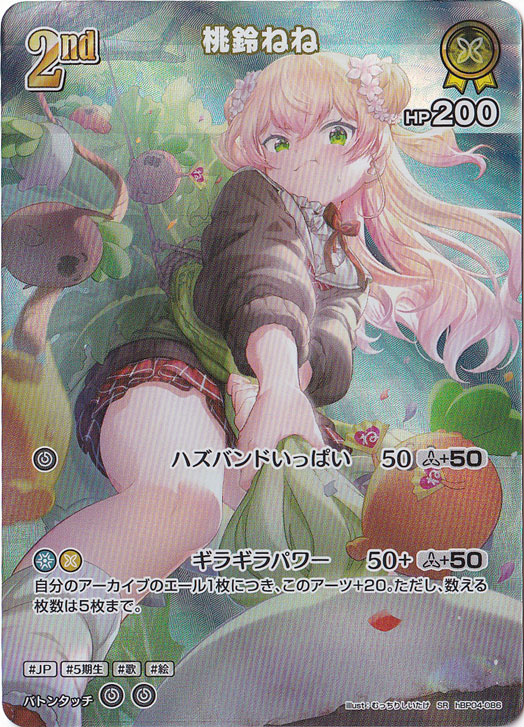 桃鈴ねね SR hBP04-086｜hololive OFFICIAL CARD GAME｜通販のPAO