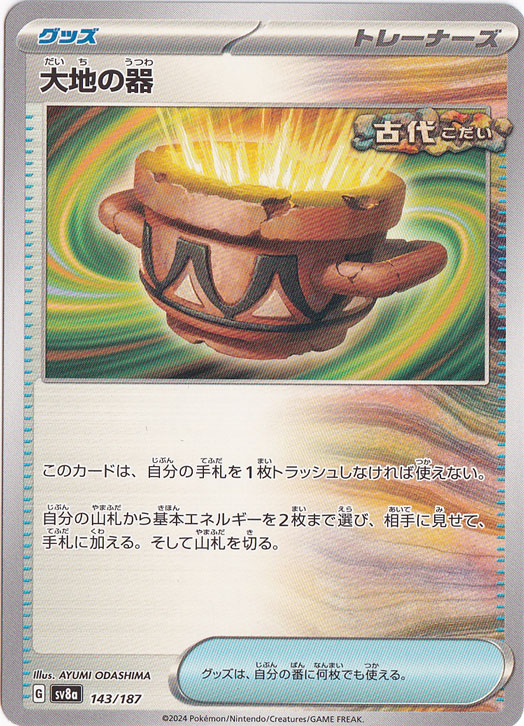 【プレイ用】大地の器 