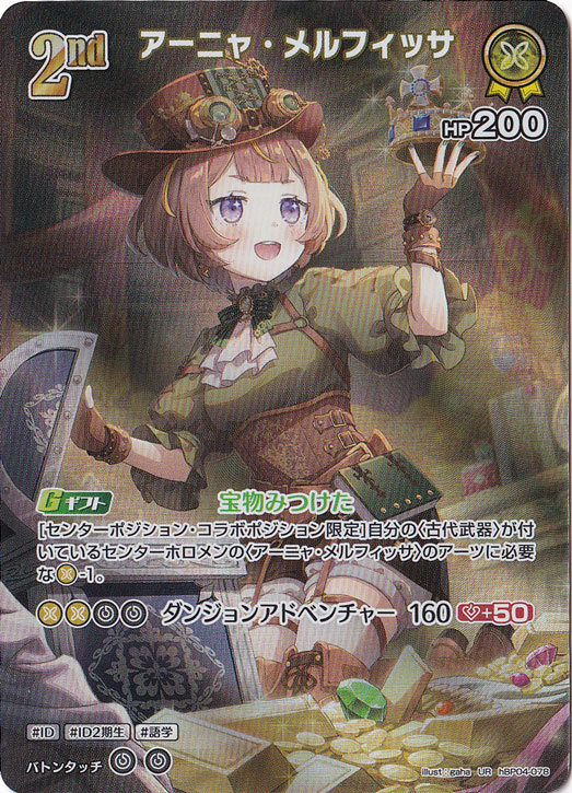 【プレイ用】アーニャ・メルフィッサ UR hBP04-078