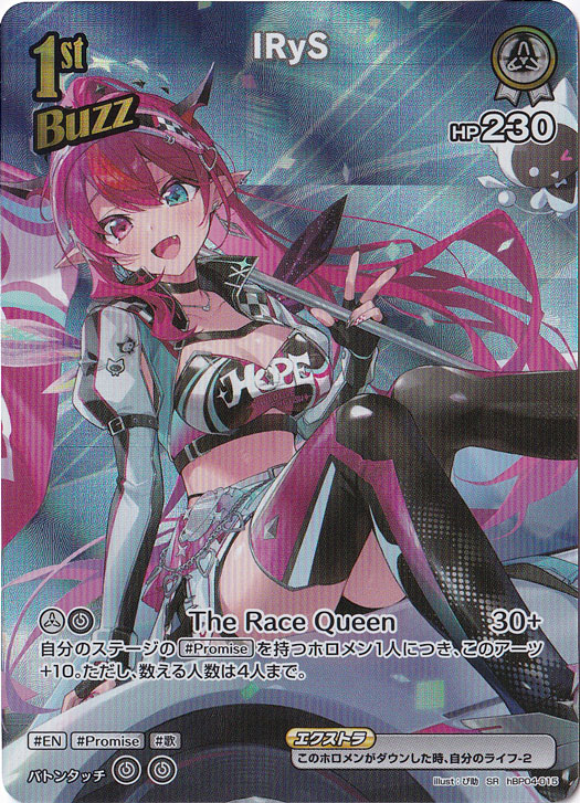 【プレイ用】IRyS SR hBP04-015