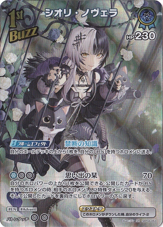 プレイ用】シオリ・ノヴェラ SR hBP04-053｜hololive OFFICIAL CARD