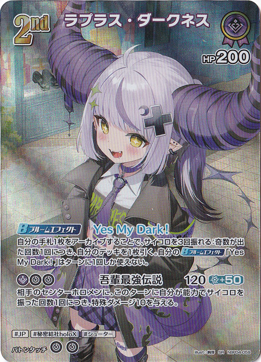 【プレイ用】ラプラス・ダークネス SR hBP04-059