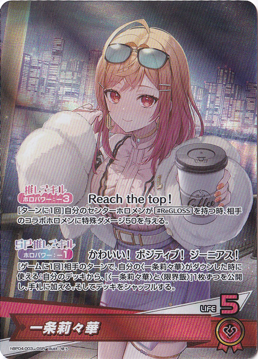 ☆特価中☆一条莉々華 OSR hBP04-003