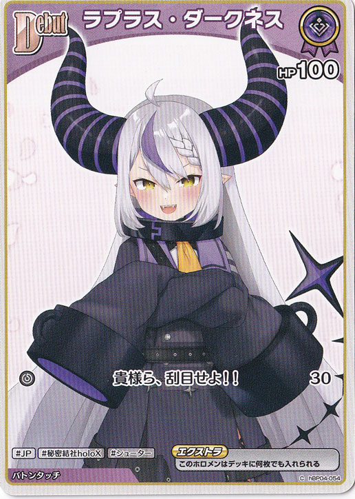 ラプラス・ダークネス SY 紫エール ホロカ　5枚セット ☆特価中☆ラプラス・ダークネス C hBP04-054｜hololive