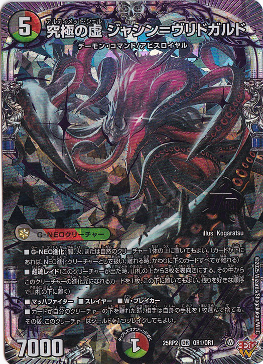 究極の虚 ジャシン＝ヴリドガルド [25RP2] OR OR1/OR1