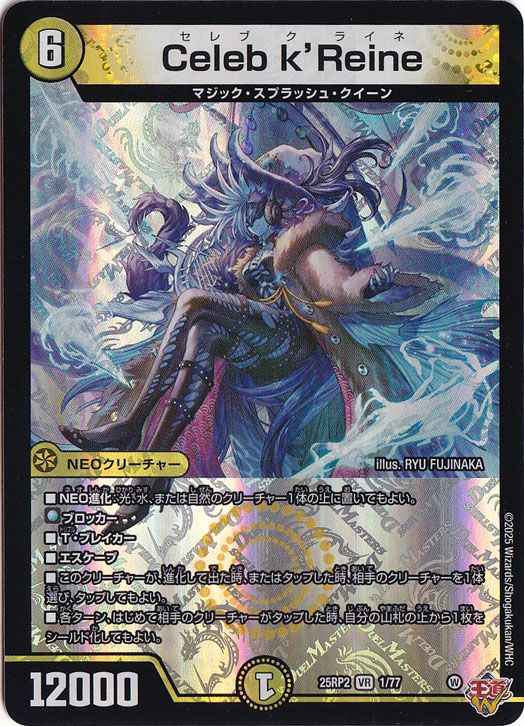 Celeb k'Reine [25RP2] VR 1/77