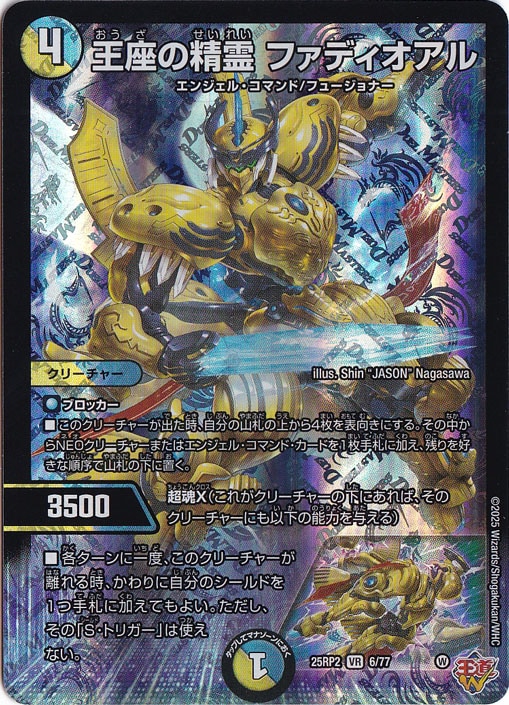 王座の精霊 ファディオアル [25RP2] VR 6/77