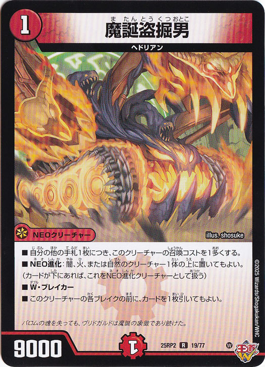 魔誕盗掘男 [25RP2] R 19/77