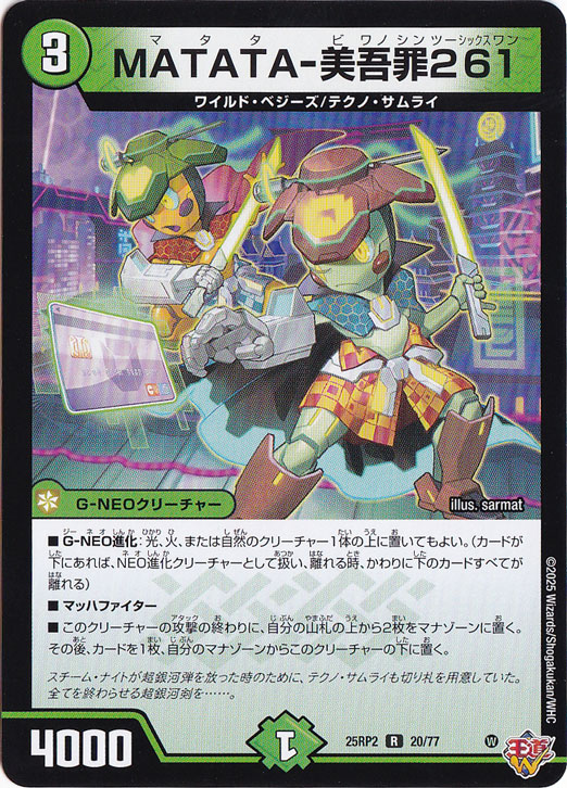 MATATA-美吾罪261 [25RP2] R 20/77