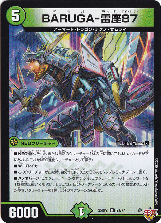 BARUGA-雷座87 [25RP2] R 21/77