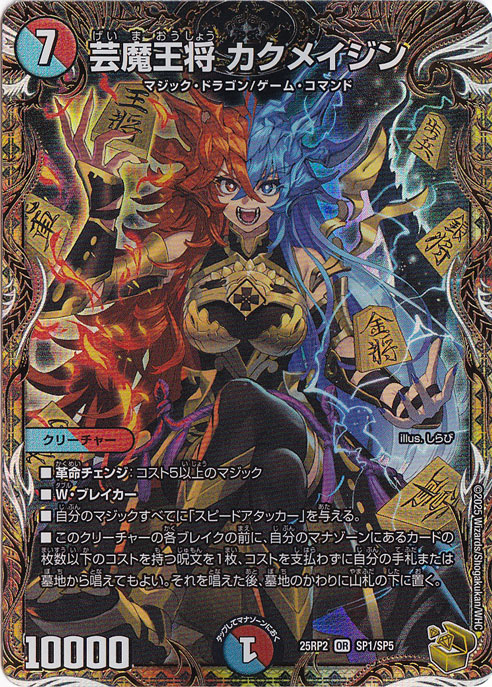 芸魔王将 カクメイジン