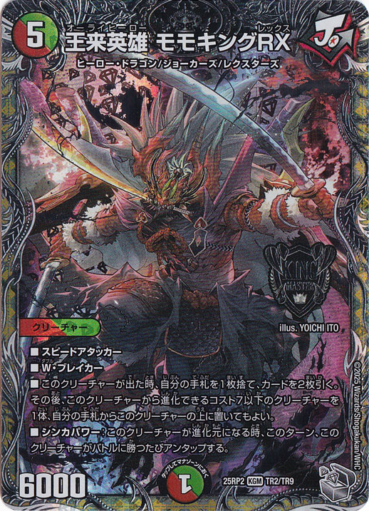 王来英雄 モモキングRX [25RP2] KGM TR2/TR9