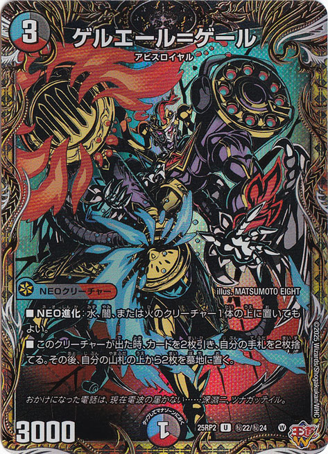 【プレイ用】ゲルエール＝ゲール [25RP2] U 秘22/秘24