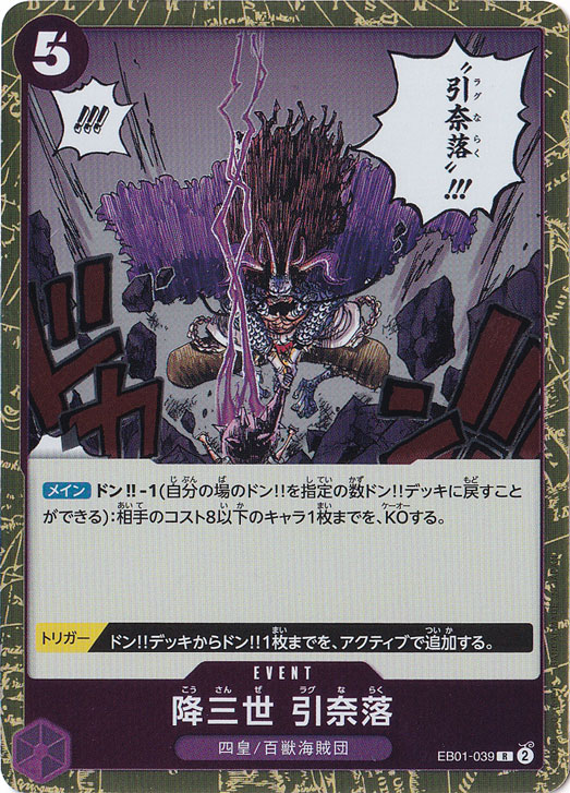 【プレイ用】降三世 引奈落 R EB01-039