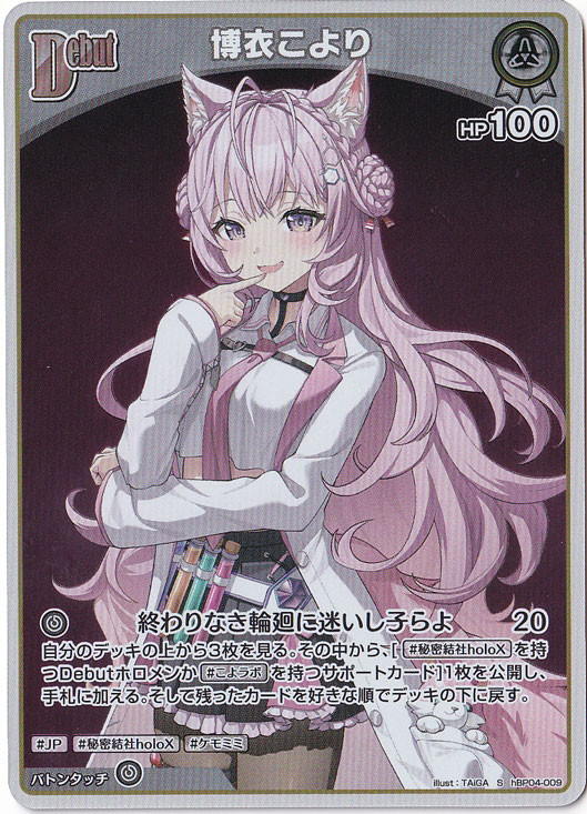 プレイ用】博衣こより S hBP04-009｜hololive OFFICIAL CARD GAME