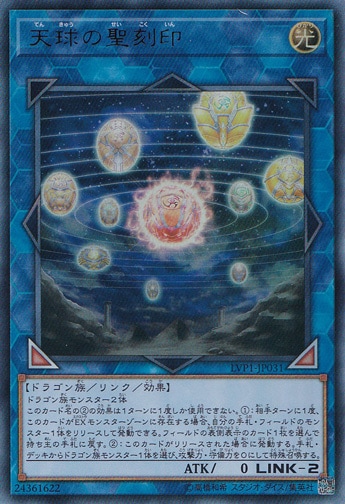 【プレイ用】天球の聖刻印 【ウルトラ】 LVP1-JP031