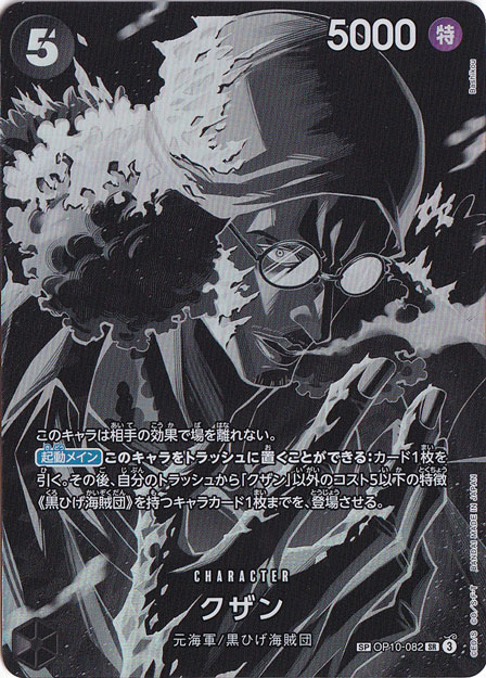 【プレイ用】クザン SP OP10-082 SR