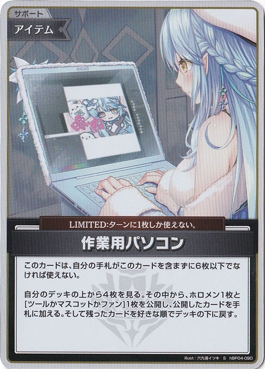 【プレイ用】作業用パソコン S hBP04-090