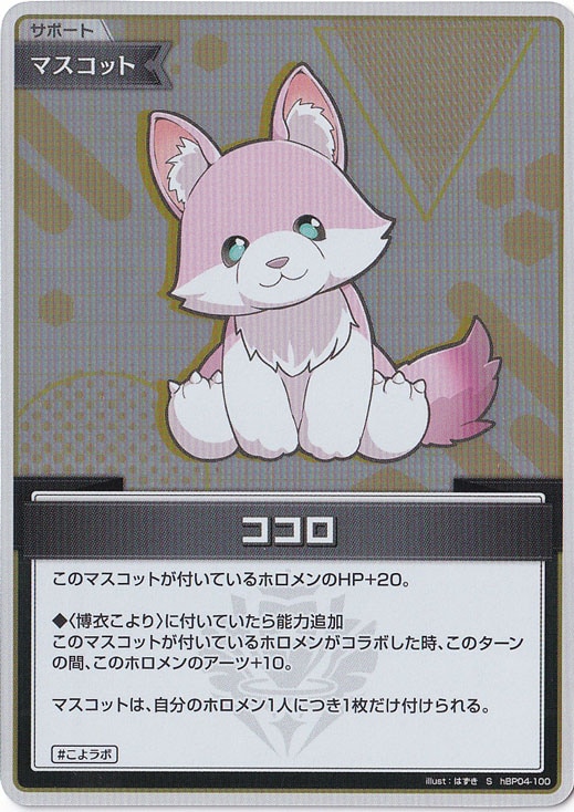 【プレイ用】ココロ S hBP04-100