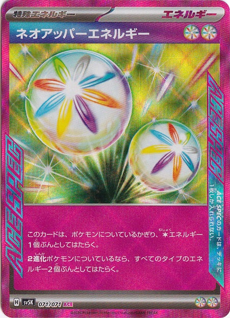 【プレイ用】ネオアッパーエネルギー ACE 071/071