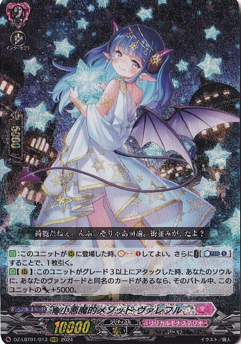 【プレイ用】　小悪魔的メソッドヴァレフル　DZ-LBT01/013　RRR