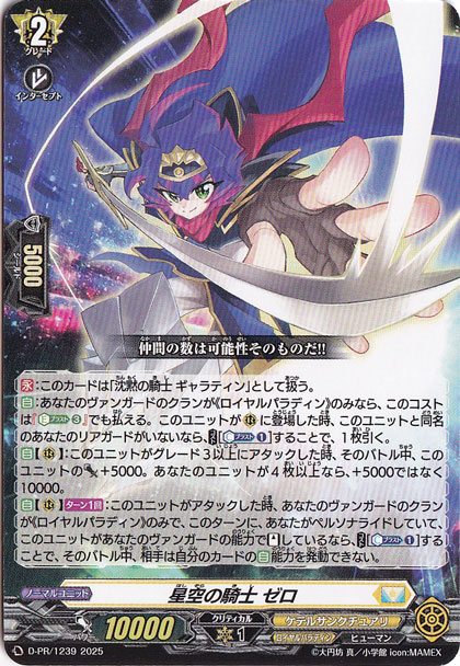 ヴァンガード 星空の騎士 ゼロ PR 4枚 沈黙の騎士 ギャラティン 星空の騎士 ｾﾞﾛ(PR)(D-PR/1239)｜ヴァンガード｜通販のPAO