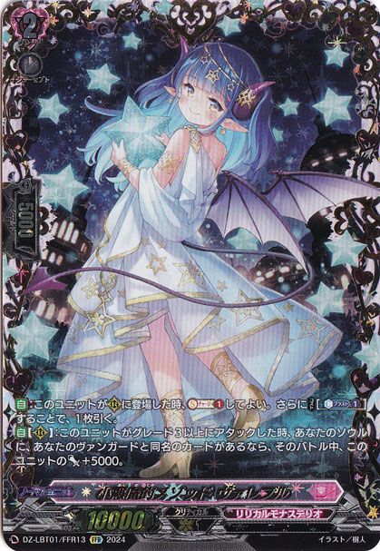 【福袋セール】 小悪魔的ﾒｿｯﾄﾞｳﾞｧﾚﾌﾙ(FFR)(DZ-LBT01/FFR13)｜ヴァンガード｜通販 カードファイト!! ヴァンガード