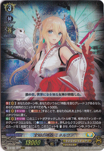 【プレイ用】　全知の神器 ﾐﾈﾙｳﾞｧ(RRR)(D-BT08/007)