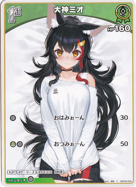 ☆特価中☆大神ミオ C hBP02-025