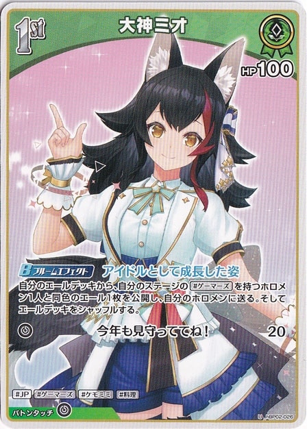 ☆特価中☆大神ミオ U hBP02-026