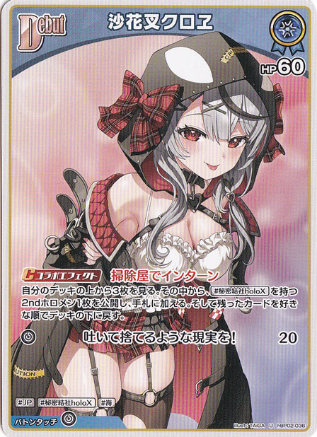 冬バーゲン☆】 OUR 沙花叉クロヱ(パラレル)（SR 沙花叉クロヱ