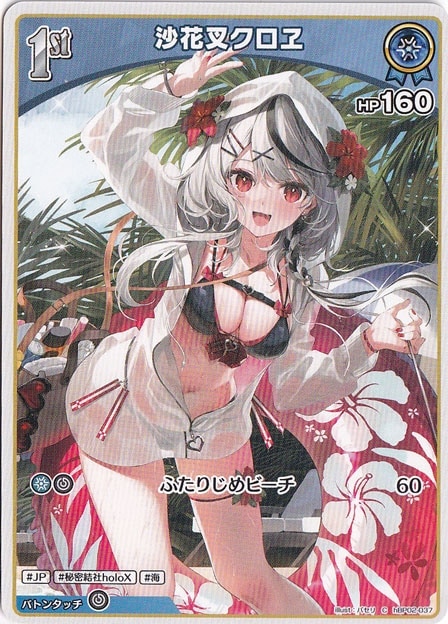 ☆特価中☆沙花叉クロエ C hBP02-037