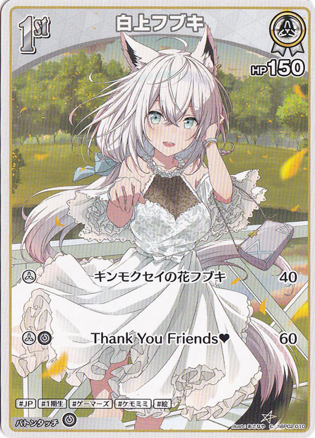 ☆特価中☆白上フブキ C hBP02-010