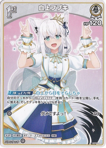 ☆特価中☆白上フブキ U hBP02-011