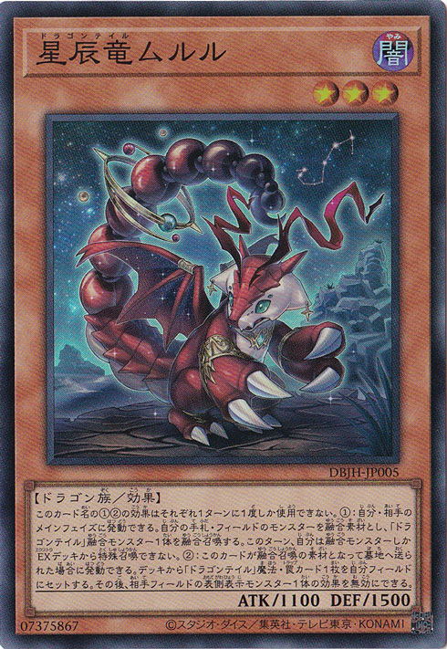 ☆特価中☆　【プレイ用】　星辰竜ムルル 【スーパー】 DBJH-JP005