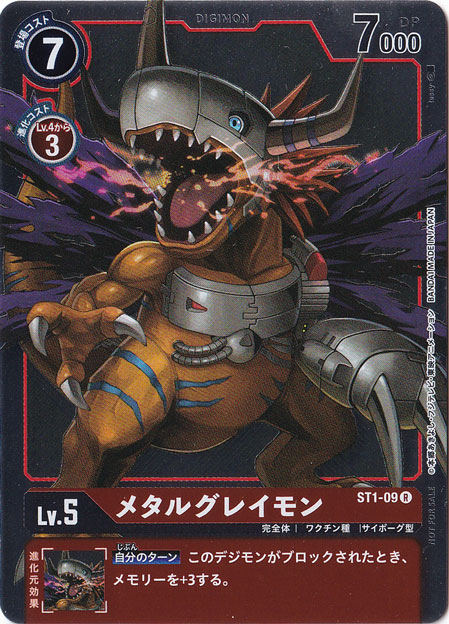 ☆特価中☆【プレイ用】メタルグレイモン（ホイル） R ST1-09[NOT FOR SALE]