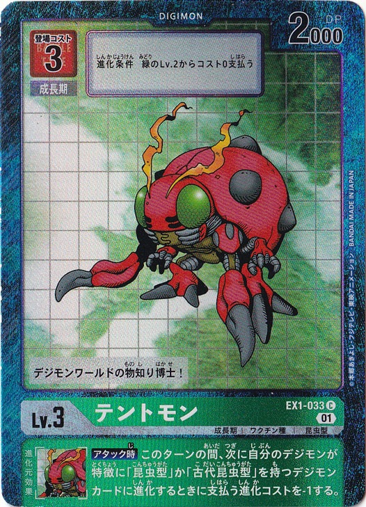 ☆特価中☆【プレイ用】テントモン（パラレル） C EX1-033