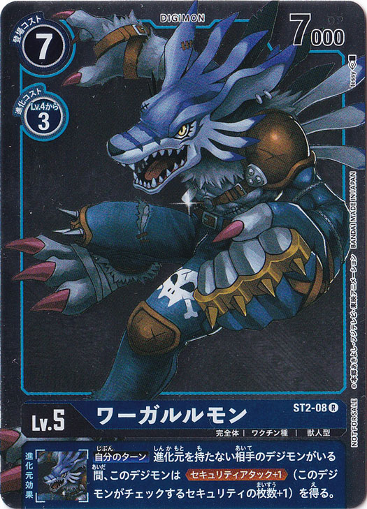 ☆特価中☆【プレイ用】ワーガルルモン（ホイル） R ST2-08[NOT FOR SALE]