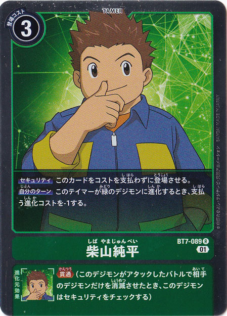 ☆特価中☆【プレイ用】柴山純平 R BT7-089