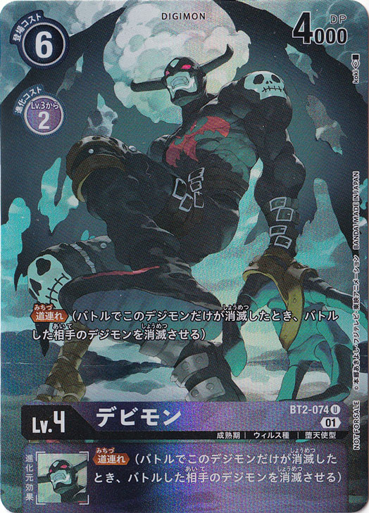 ☆特価中☆【プレイ用】デビモン（パラレル） U BT2-074