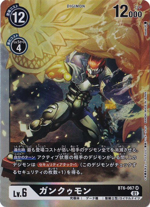 ☆特価中☆【プレイ用】ガンクゥモン SR BT6-067