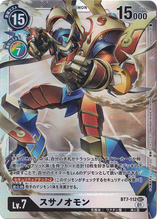 ☆特価中☆【プレイ用】スサノオモン SEC BT7-112