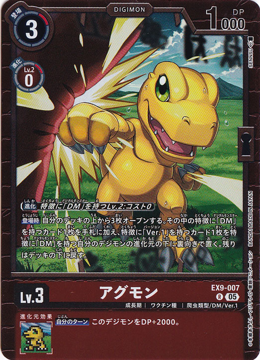 デジモンカード アグモン EX9-007 アグモン R EX9-007｜デジモンカード｜通販のPAO