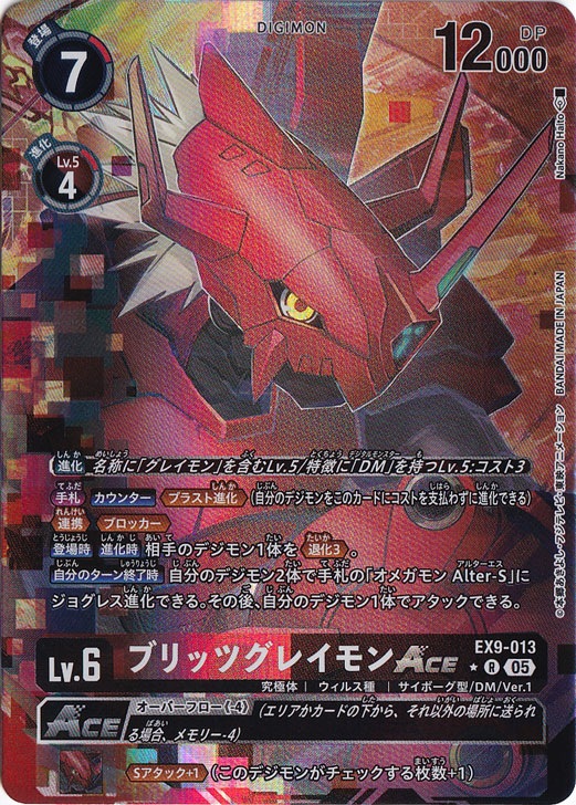 ブリッツグレイモンAce（パラレル） ★R EX9-013