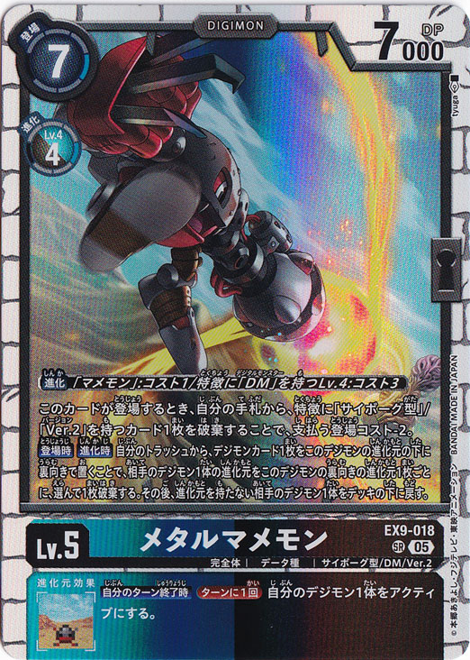 メタルマメモン SR EX9-018｜デジモンカード｜通販のPAO