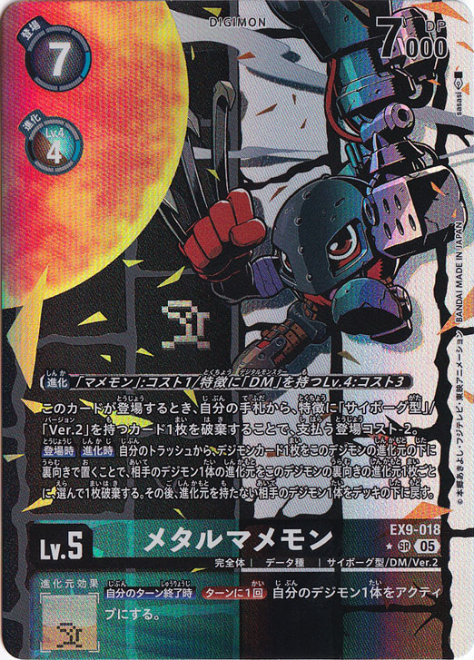 メタルマメモン（パラレル） ☆SR EX9-018｜デジモンカード｜通販のPAO